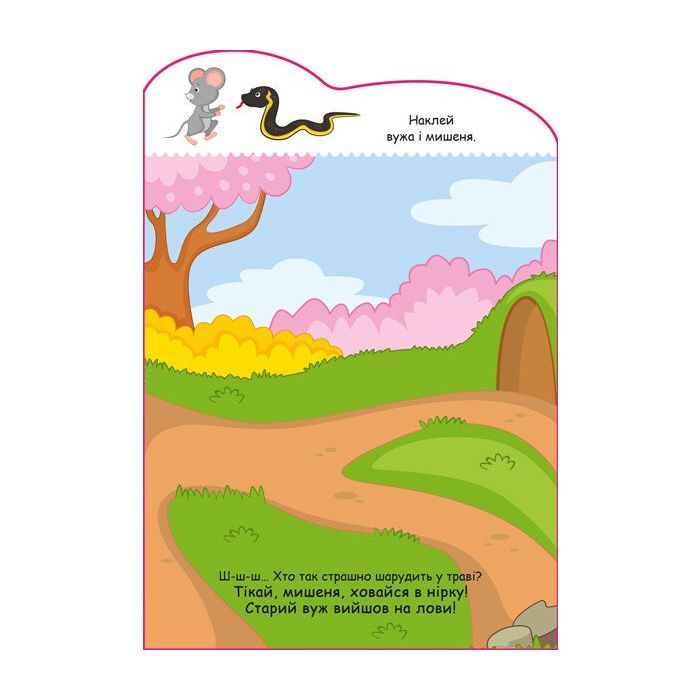 Книга Мишенятко. Створюй історії з наліпками Ранок (9789667505387) зображення 5