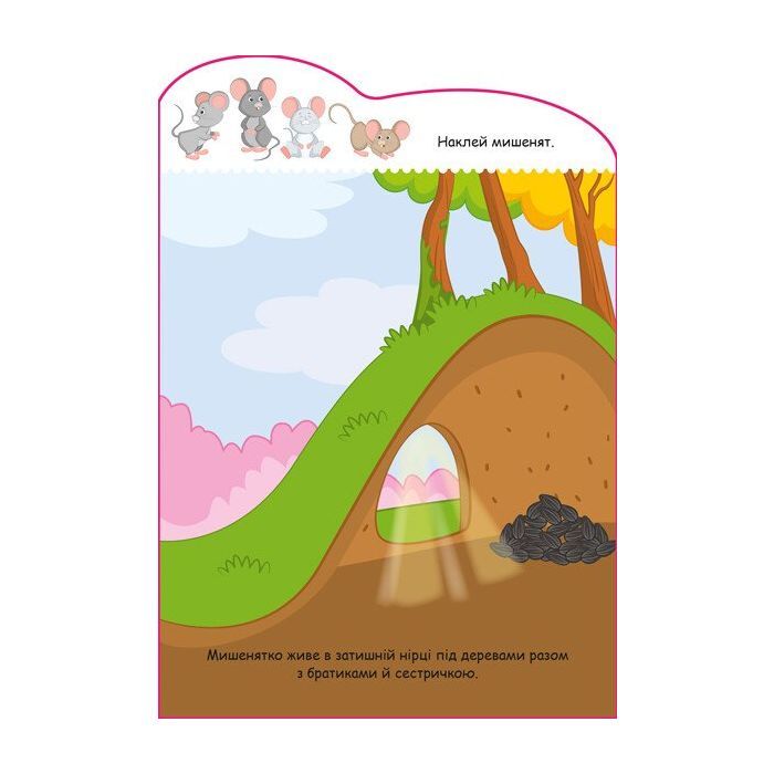 Книга Мишенятко. Створюй історії з наліпками Ранок (9789667505387) зображення 6