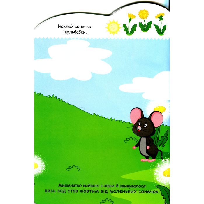 Книга Мишенятко. Створюй історії з наліпками Ранок (9789667505387) зображення 7