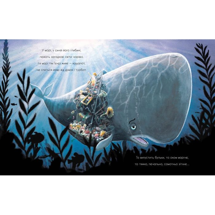 Книга Про кашалота, якому все збирати охота - Рейчел Брайт Ранок (9786170977458) зображення 3