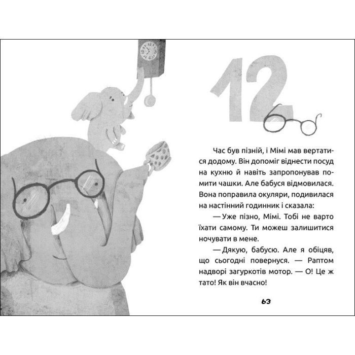 Книга Слоненя Мімі та полуничний пиріг - Тоня Панченко Ранок (9786170983510) зображення 2