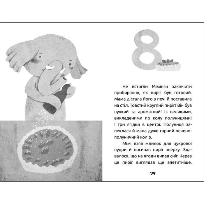 Книга Слоненя Мімі та полуничний пиріг - Тоня Панченко Ранок (9786170983510) зображення 3