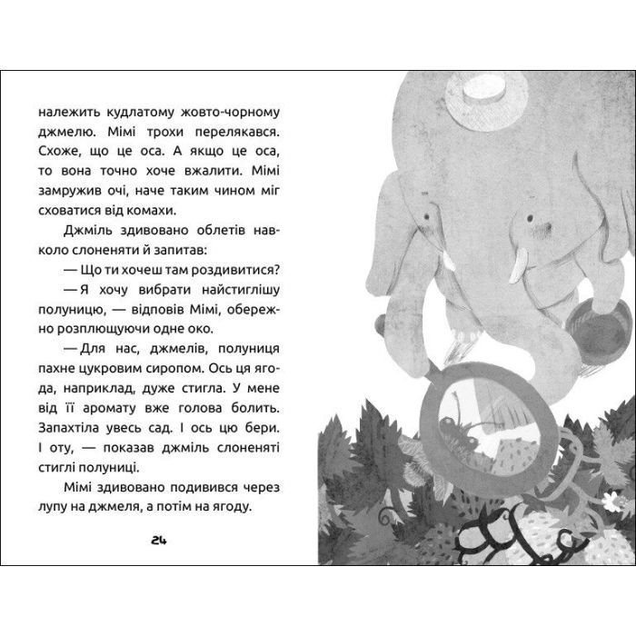 Книга Слоненя Мімі та полуничний пиріг - Тоня Панченко Ранок (9786170983510) зображення 4