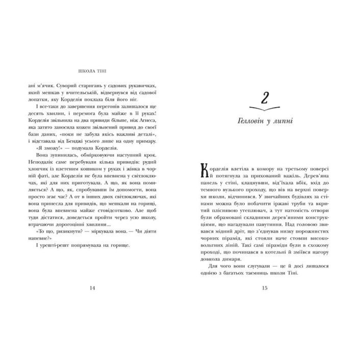 Книга Школа Тіні. Визволення. Книга 2 - Дж. А. Вайт Ранок (9786170982179) изображение 2