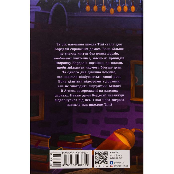 Книга Школа Тіні. Визволення. Книга 2 - Дж. А. Вайт Ранок (9786170982179) зображення 2
