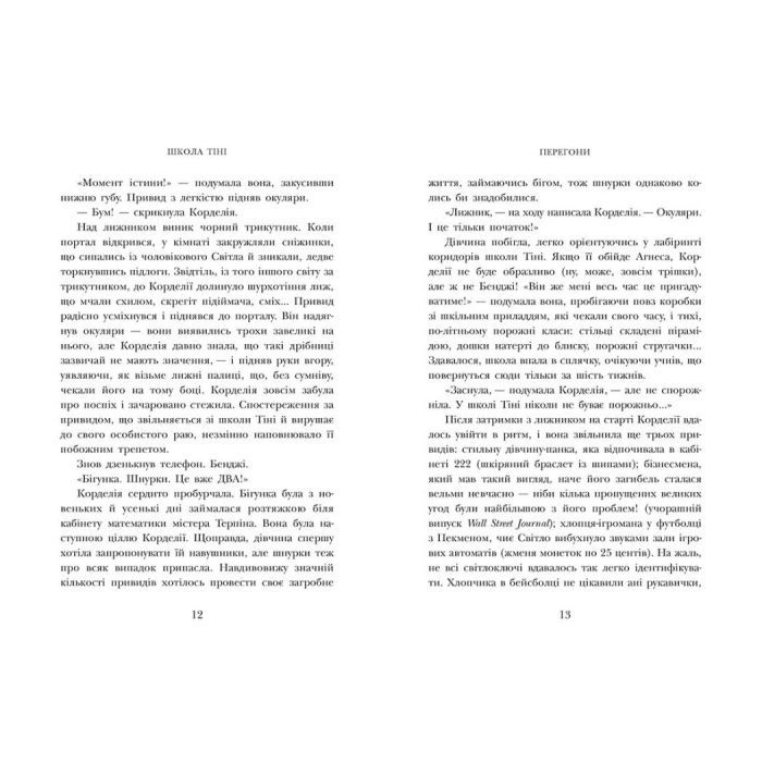 Книга Школа Тіні. Визволення. Книга 2 - Дж. А. Вайт Ранок (9786170982179) изображение 3