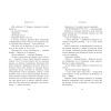 Книга Школа Тіні. Визволення. Книга 2 - Дж. А. Вайт Ранок (9786170982179) изображение 4