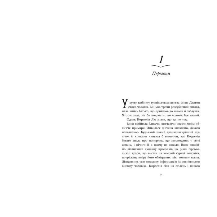 Книга Школа Тіні. Визволення. Книга 2 - Дж. А. Вайт Ранок (9786170982179) изображение 6