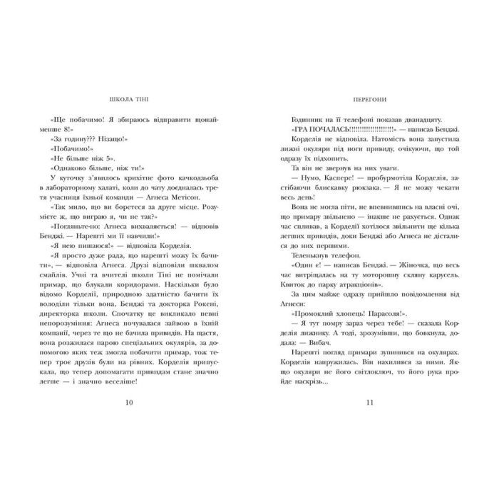 Книга Школа Тіні. Визволення. Книга 2 - Дж. А. Вайт Ранок (9786170982179) зображення 9