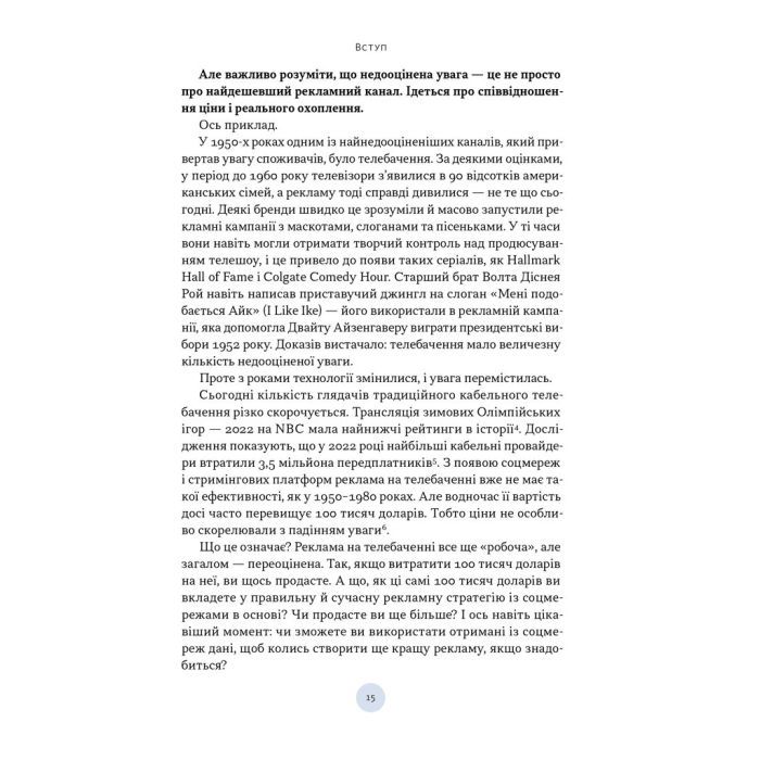 Книга Полювання на увагу - Ґері Вайнерчук Наш Формат (9786178441722) зображення 10