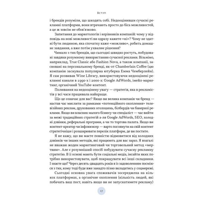 Книга Полювання на увагу - Ґері Вайнерчук Наш Формат (9786178441722) зображення 12