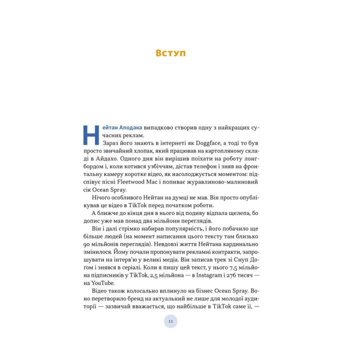 Книга Полювання на увагу - Ґері Вайнерчук Наш Формат (9786178441722) зображення 6