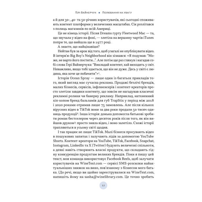 Книга Полювання на увагу - Ґері Вайнерчук Наш Формат (9786178441722) зображення 7