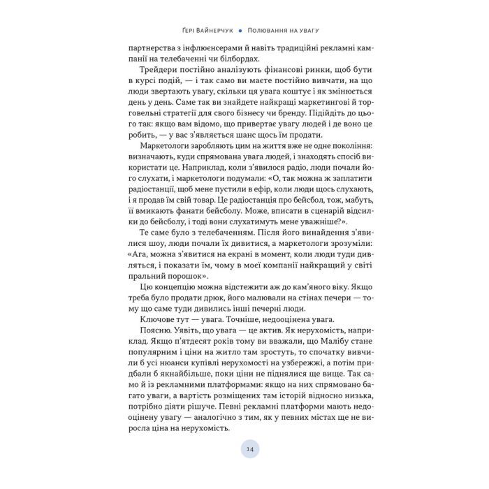 Книга Полювання на увагу - Ґері Вайнерчук Наш Формат (9786178441722) зображення 9