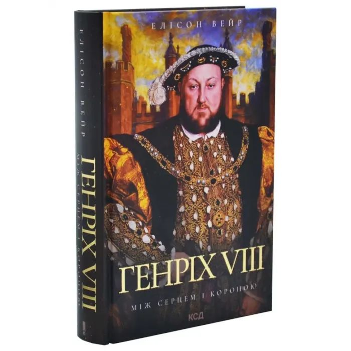 Книга Генріх VIII. Між серцем і короною - Елісон Вейр КСД (9786171517370) изображение 2
