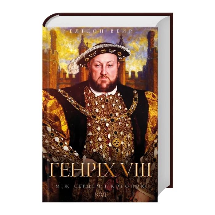 Книга Генріх VIII. Між серцем і короною - Елісон Вейр КСД (9786171517370) изображение 3
