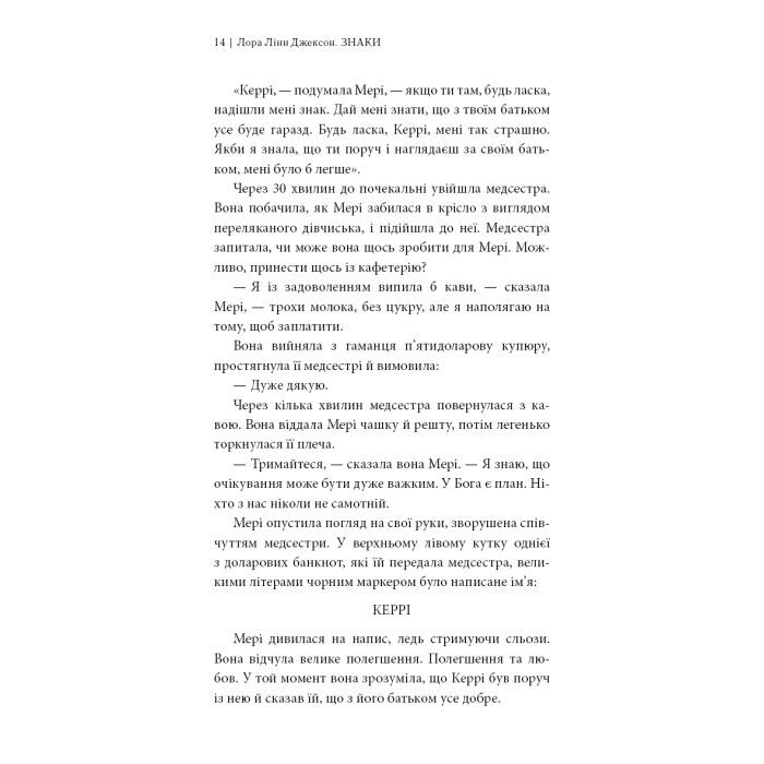 Книга Знаки. Таємна мова Всесвіту - Лора Лінн Джексон BookChef (9786175484883) зображення 11