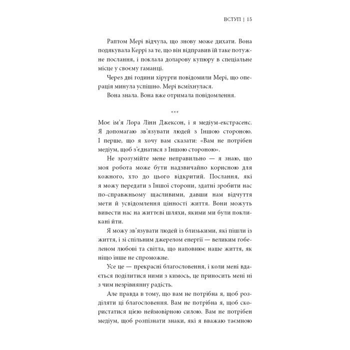 Книга Знаки. Таємна мова Всесвіту - Лора Лінн Джексон BookChef (9786175484883) зображення 12