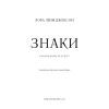 Книга Знаки. Таємна мова Всесвіту - Лора Лінн Джексон BookChef (9786175484883) зображення 4