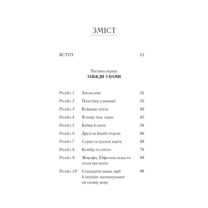 Книга Знаки. Таємна мова Всесвіту - Лора Лінн Джексон BookChef (9786175484883) зображення 7