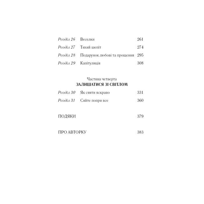 Книга Знаки. Таємна мова Всесвіту - Лора Лінн Джексон BookChef (9786175484883) зображення 9
