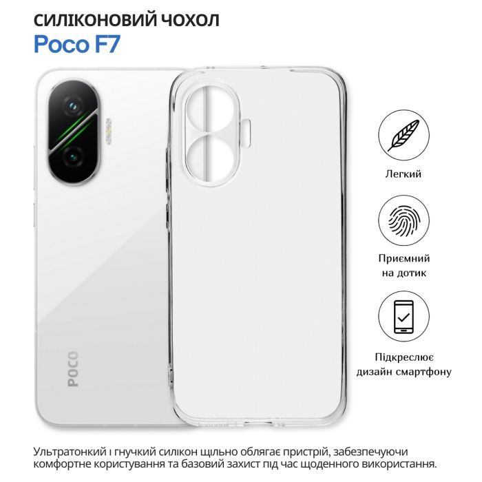 Чохол до мобільного телефона BeCover silicone Poco F7 Transparent (714910) зображення 6