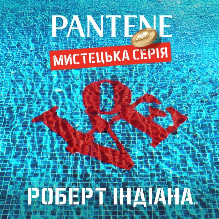 Шампунь Pantene Pro-V x Robert Indiana Artist Edition Інтенсивне відновлення 250 мл (8006530275132) зображення 3