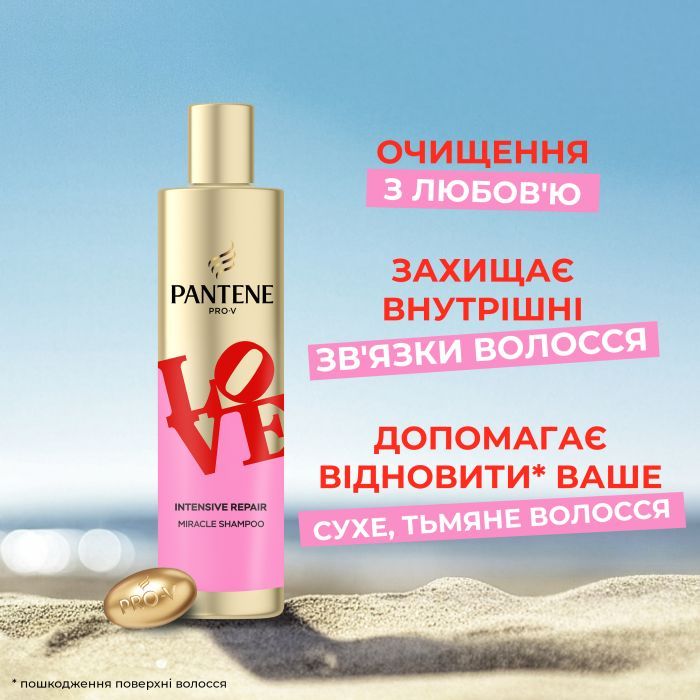 Шампунь Pantene Pro-V x Robert Indiana Artist Edition Інтенсивне відновлення 250 мл (8006530275132) зображення 5