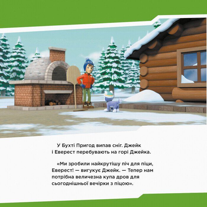 Книга Щенята рятують піцу. Щенячий Патруль. Історії Ранок (9786177591862) изображение 2