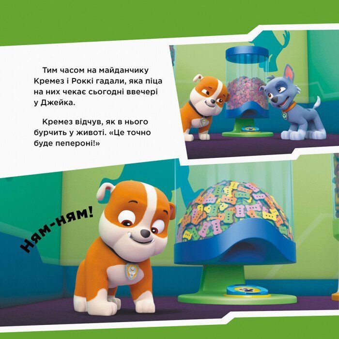 Книга Щенята рятують піцу. Щенячий Патруль. Історії Ранок (9786177591862) изображение 4