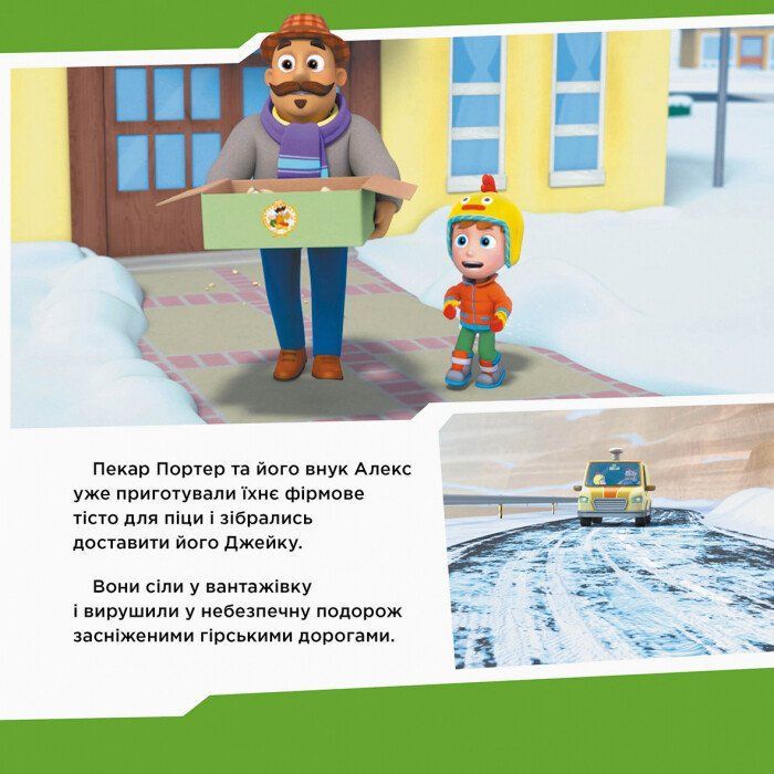 Книга Щенята рятують піцу. Щенячий Патруль. Історії Ранок (9786177591862) изображение 5