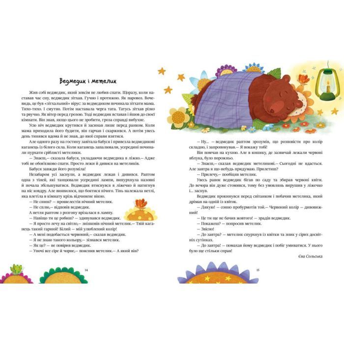 Книга Читаємо перед сном Ранок (9786178772529) изображение 2