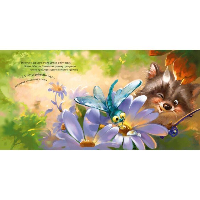 Книга Найкращий татусь. Аудіосупровід від автора - Г. Меламед, Н. Стешенко Ранок (9786170954060) изображение 2