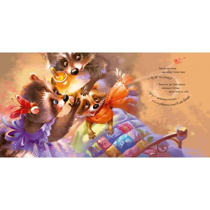 Книга Найкращий татусь. Аудіосупровід від автора - Г. Меламед, Н. Стешенко Ранок (9786170954060) изображение 3