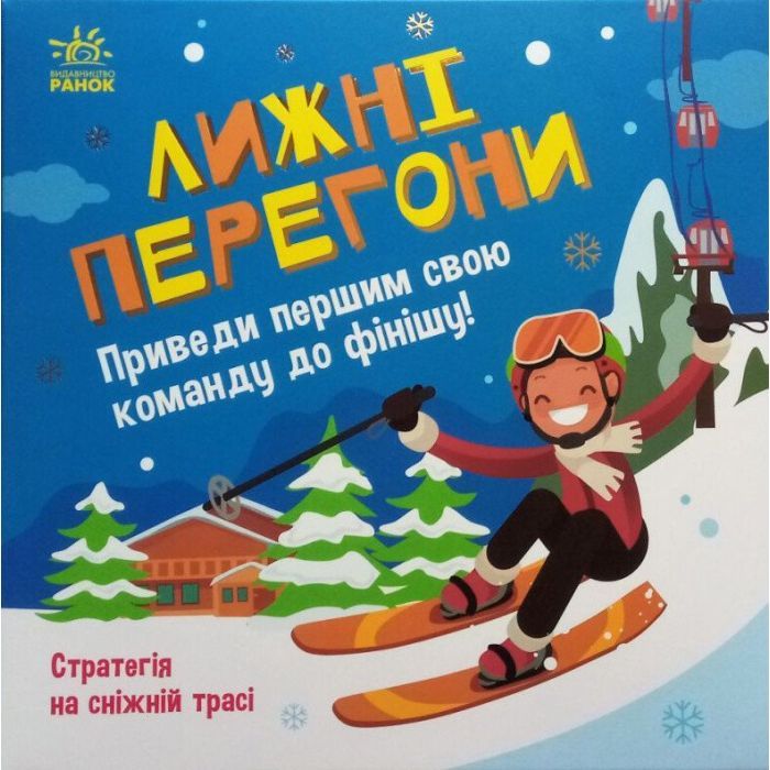 Книга Лижні перегони. Настільна гра - Гаянє Руднєва Ранок (9789667507558)