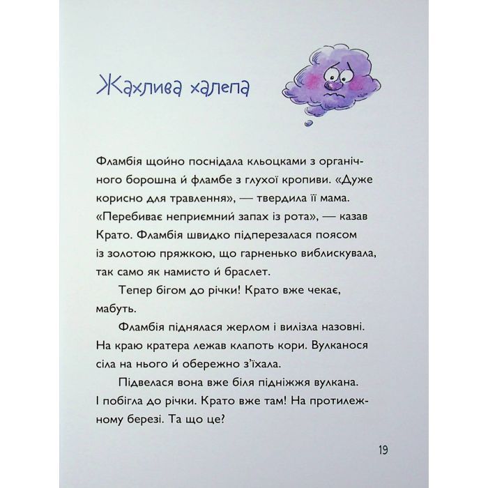 Книга Вулканоси пу(с)кають салюти. Книга 1 - Франциска Ґем Жорж (9786178287764) изображение 12