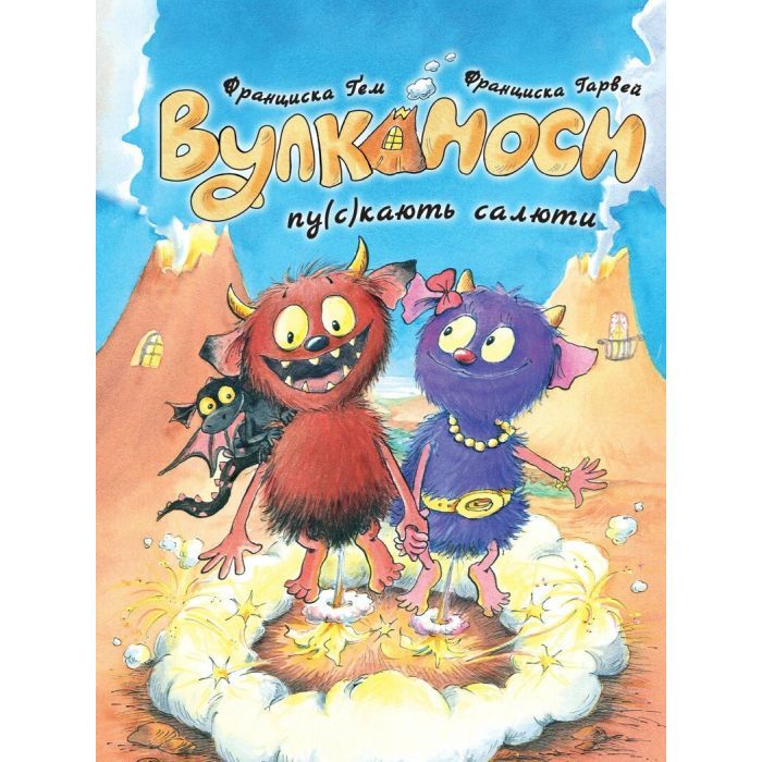 Книга Вулканоси пу(с)кають салюти. Книга 1 - Франциска Ґем Жорж (9786178287764)