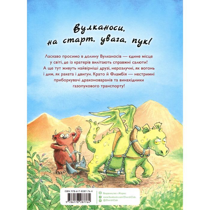 Книга Вулканоси пу(с)кають салюти. Книга 1 - Франциска Ґем Жорж (9786178287764) изображение 2