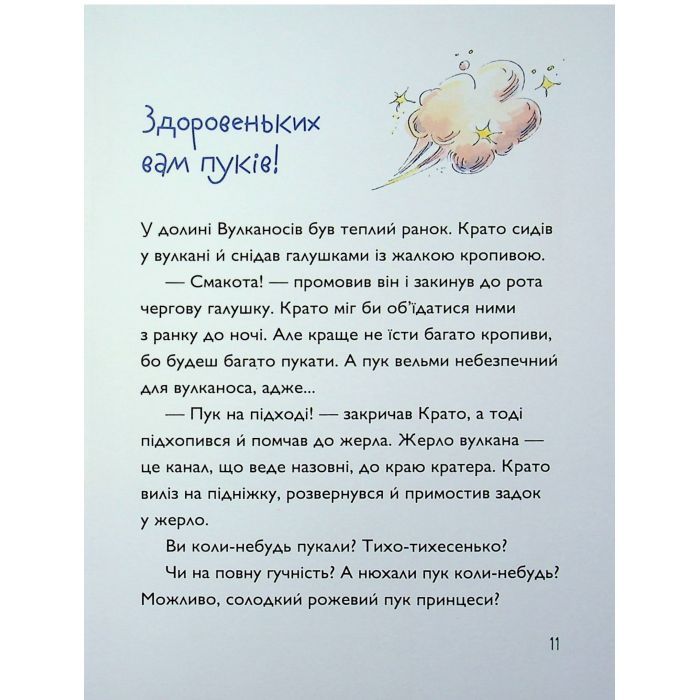 Книга Вулканоси пу(с)кають салюти. Книга 1 - Франциска Ґем Жорж (9786178287764) изображение 4