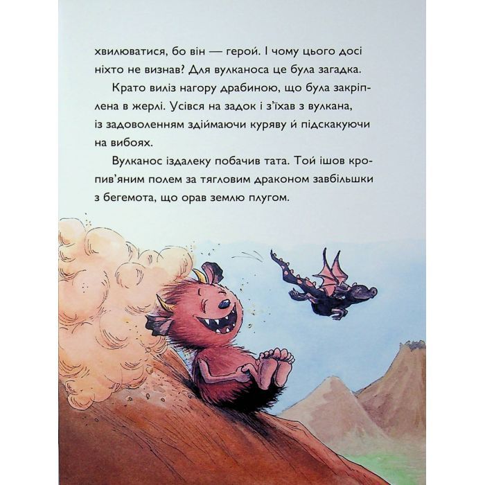 Книга Вулканоси пу(с)кають салюти. Книга 1 - Франциска Ґем Жорж (9786178287764) изображение 8