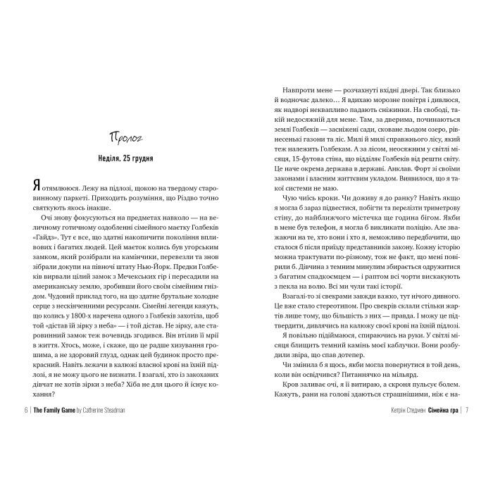 Книга Сімейна гра (без зрізу) - Кетрін Стедмен Видавництво РМ (9786178691189) изображение 4