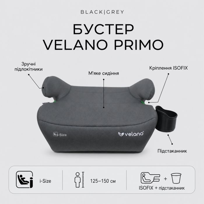 Автокресло Velano Primo i-Size 125150 см, ISOFIX + підстаканник, black (48142) изображение 6