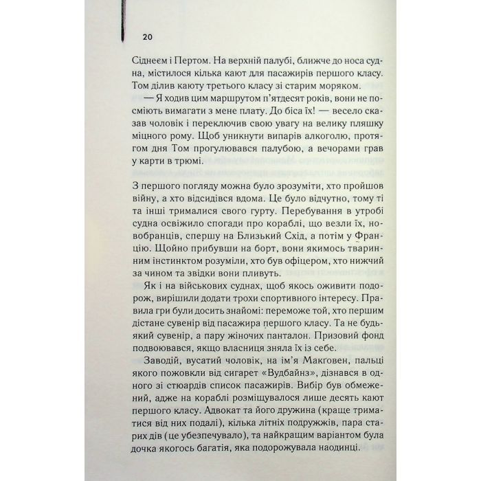 Книга Світло між двох океанів - М. Л. Стедман КСД (9786171518889) изображение 10