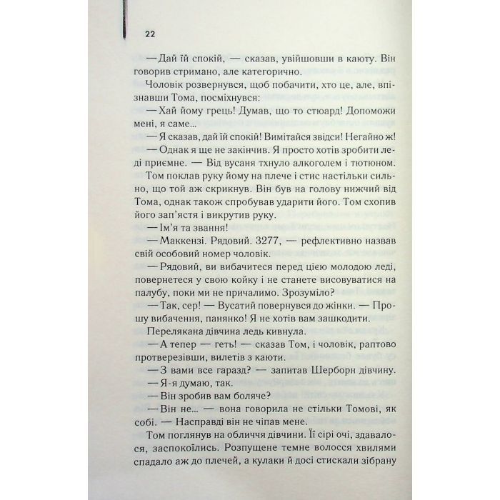 Книга Світло між двох океанів - М. Л. Стедман КСД (9786171518889) изображение 12