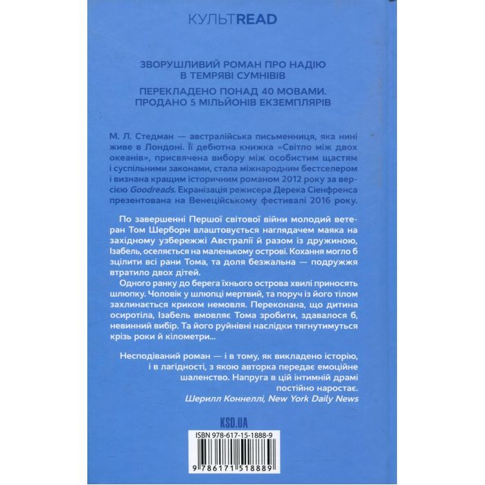 Книга Світло між двох океанів - М. Л. Стедман КСД (9786171518889) изображение 2