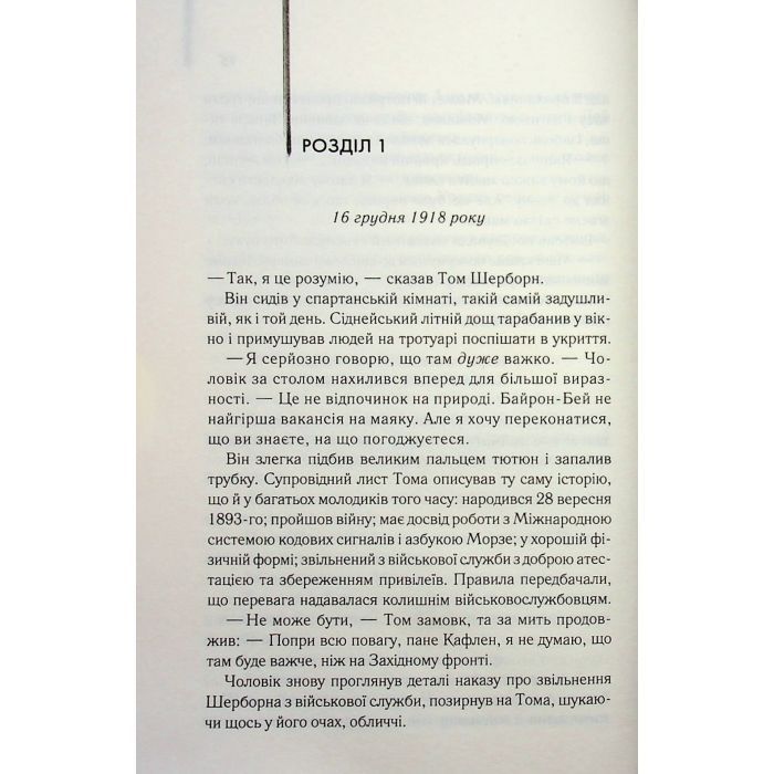 Книга Світло між двох океанів - М. Л. Стедман КСД (9786171518889) изображение 4