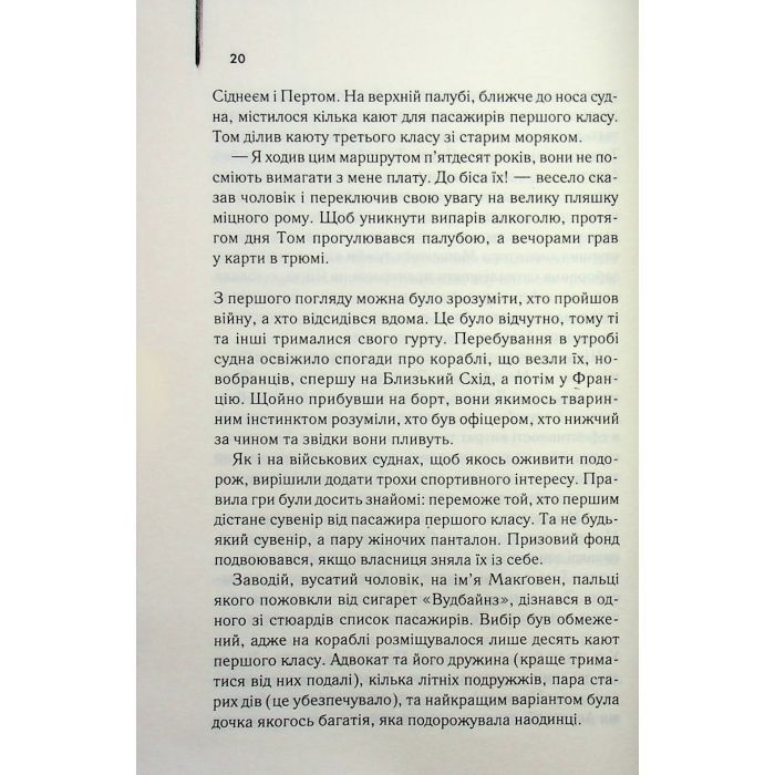 Книга Світло між двох океанів - М. Л. Стедман КСД (9786171518889) изображение 8