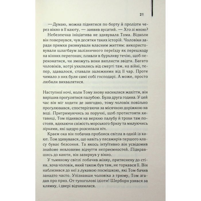 Книга Світло між двох океанів - М. Л. Стедман КСД (9786171518889) изображение 9