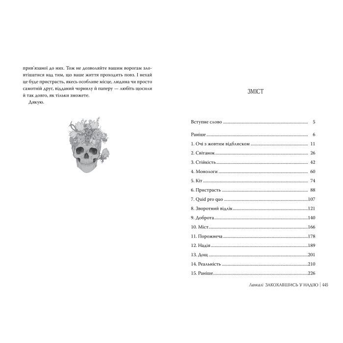 Книга Закохавшись у надію - Ланкалі Видавництво РМ (9786178603373) изображение 4