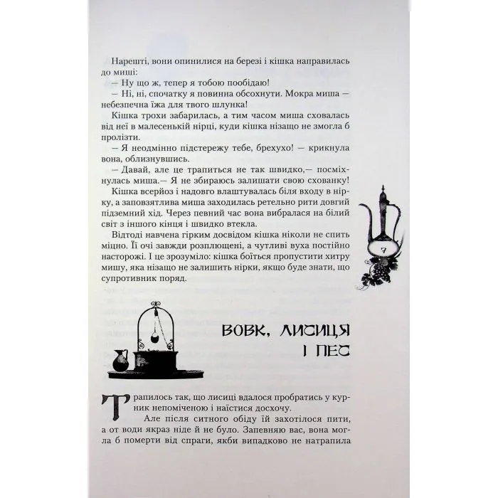 Книга Казки Сходу Ранок (9786178775872) зображення 10